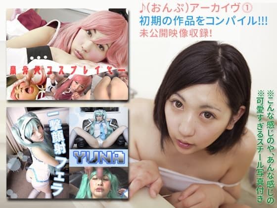 ♪ (Onpu) Archive Tall layer YUNA's unreleased video recording value set! main thumbnail