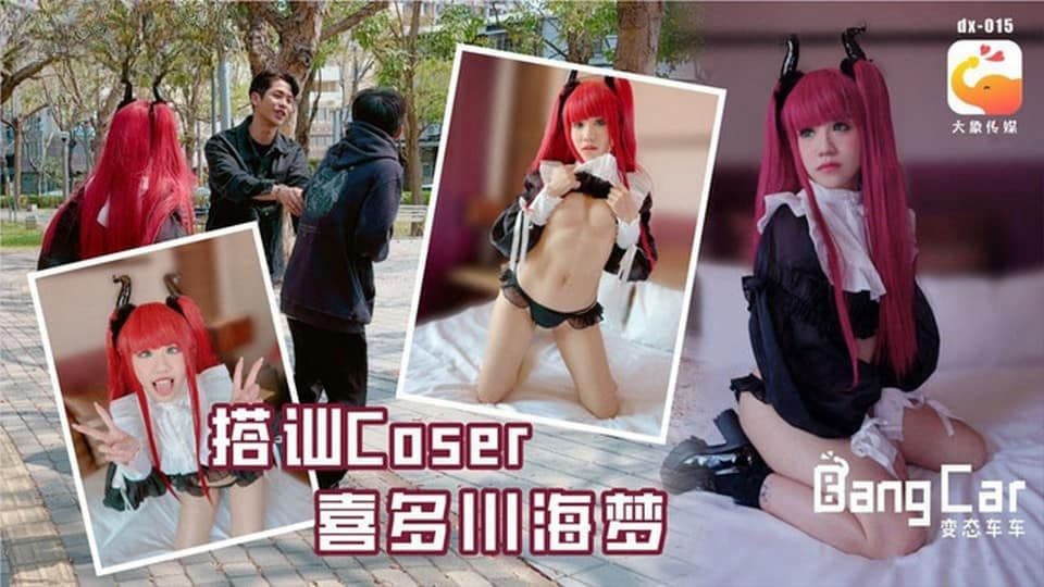 Chat with COSER Kitagawa Uimu thumbnail