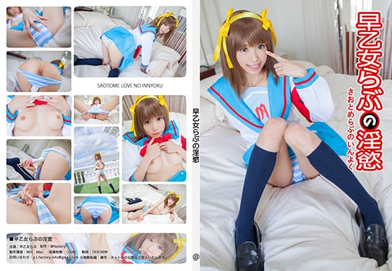 早乙女らぶの淫慾 Cosplay Jav