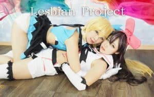 Lesbian Project イベレイヤー2人が絡み合う!ズボズボ好き勝手にかき回す！
