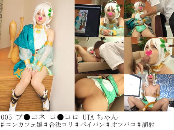 ALBA-005 身長148㎝あざとカワイイ某店No.1コンカフェ嬢「絶対秘密にしてよね…」承認欲求強めのイマドキ女子はオフパコしてでもバズりたい【UTAちゃん】