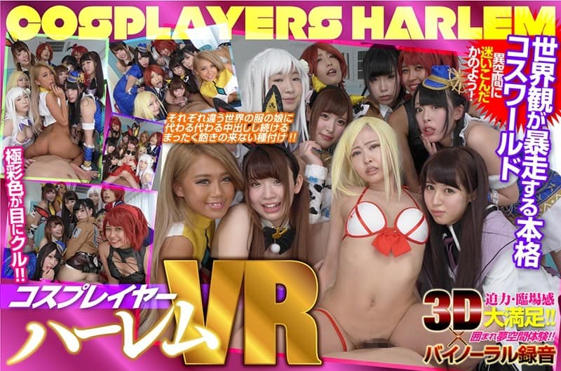 ZKBR-001 コスプレイヤー全員中出しハーレムVR