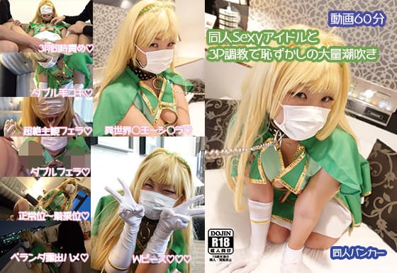 Sorry for being too perverted/////As a result of begging for 3P training in my favorite cosplay, I convulsed with embarrassing squirting. . . I was given a large amount of continuous creampie from ////