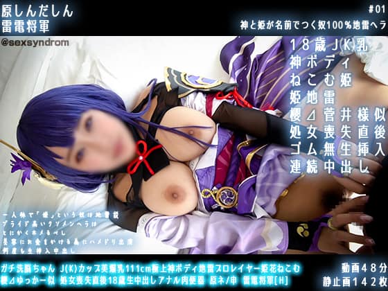 Gachi Brainwash-chan J(K) Cup Beautiful Colossal Tits 111cm Highest God Body Mine Pro Layer Hime Hana Nekomu Sakura ⊿ Yukka Similar Immediately After Losing Virginity 18 Years Old Raw Creampie Anal Meat Urinal Hara Ne/Shin Raiden Shogun [H]