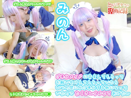 When I Was Transformed Into A Service Maid And Had My Wish Come True, I Was On The Side To Serve Unnoticed, So I Made A Lot Of It W