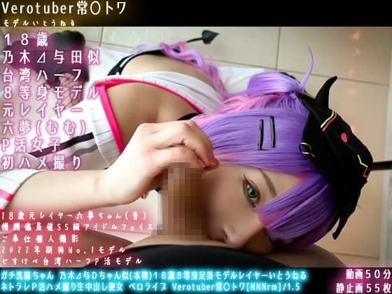 Brainwash-chan 18-year-old model with long legs