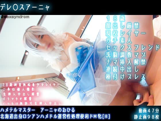 Hametel Master Anya’s Lunch Hokkaido-born Russian Hamedor Operational Processing Convenient De Мfemale [H]
