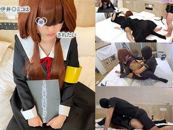 UGYS-17 伊井○ミコは卑されたい－インモラルエロティック－