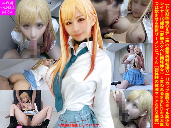 H cup preeminent style beautiful girl layer 19 years old → D kiss a lot of saliva as told & immediate semen cum