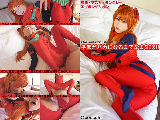 COSH-005 こすっち005/まるで人形の如き極エロロ●娘に俺たちの股間がパターン青！子宮がバカになるまで孕まSEX!!