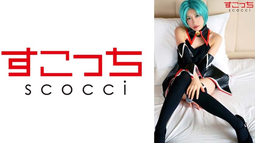 SCOH-076【中出し】厳選美少女にコスプレさせてオレの子を孕ませる！【園崎●音】 桐山結羽