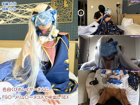 UGYS-19 色白くびれレイヤーさんにFG〇_メリュ〇ーヌコスで中出しSEX