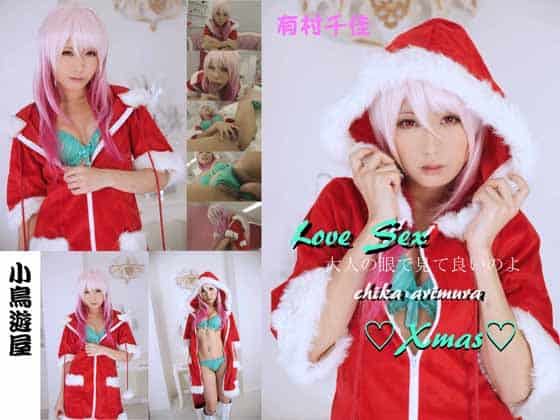 Love Sex Lost Xmas