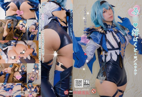 Genshin Impact, Indecent, 4 / Eura
