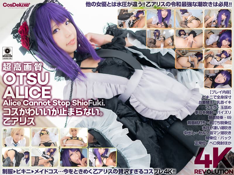 Otsu Alice cosplay is too cute, so I can’t stop fucked her 72 minutes sex