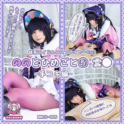 Sex with Nano-chan part 5 Jun J*n Hand job ver