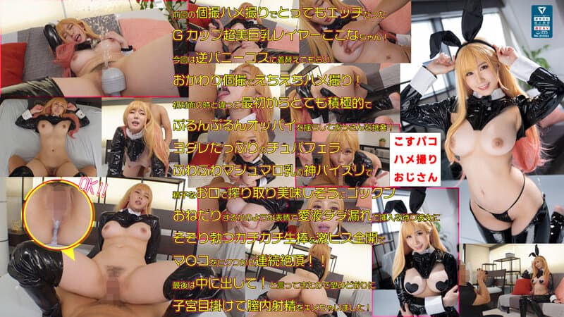 Goddess Of Beautiful Boobs Kokona-chan! Fully fertilized with raw copulation without all rubber, enjoying the fascination body of fair-skinned big breasts!