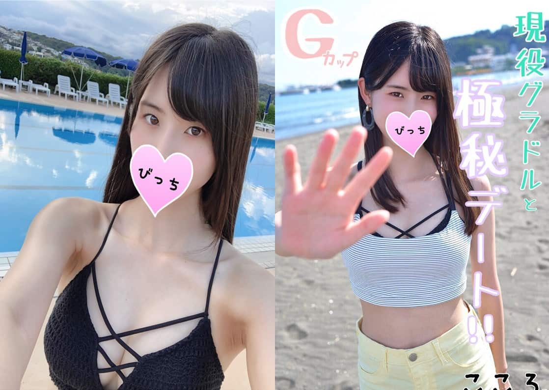 FC2-PPV-1161264【極秘デート】有名現役グラドルこころちゃんを独り占め！！2人だけの思い出ハメ撮りを限定公開ww