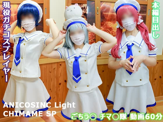ANICOSINC LIGHT -CHINO-