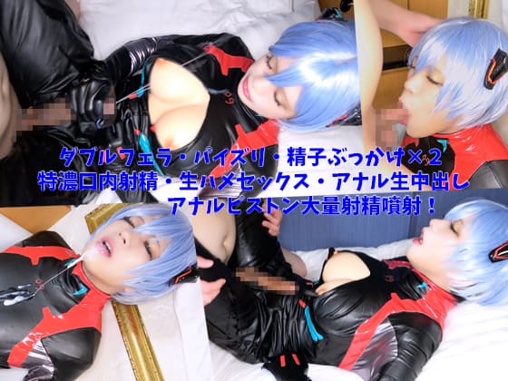 Otokonoko Ritsu 3P in Aya**re**’s plug suit cosplay! Double Blowjob, Titty Fuck, Sperm Bukkake, Massive Oral Ejaculation, Raw Sex, Anal Raw Creampie, Anal Piston Ejaculation! Intense hard sex with a large amount of semen flying around