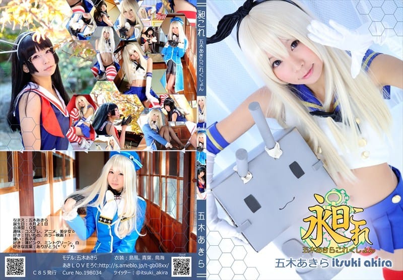 (C85) [あきラブ] 五木あきら – 昶これ～島風 愛宕 摩耶 鳥海