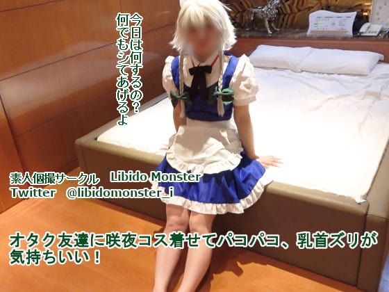 Dressing my nerd friend in Sakuya costume, pakopako, nipple slipping feels good!