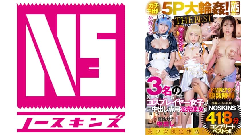 A legendary day in which Hikaru Minazuki, Natsu Sano, and Umi Natsukawa, three beautiful minimum perverted cosplayers, fall into a creampie-only prostitute who doesn’t mind indiscriminate pregnancy [Uncut recording] 418 minutes NOSKINS complete best! ! !
