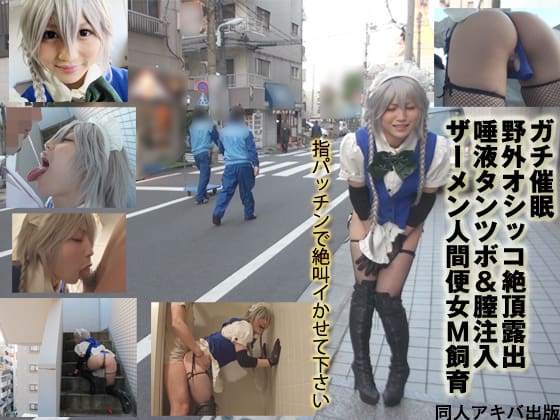 Serious hint**042 Outdoor pee climax exposure “Please let me cum with a finger snap” Saliva tongue pot & vagina injection semen stool woman M
