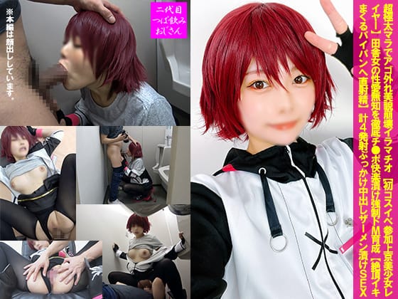 A super thick dick makes her chin come off and her beauty collapses. Deep Throat [Beautiful girl layer from Tokyo who participates in her first cosplay] A country woman’s ignorance of sexuality is thoroughly soaked in dick pleasure ** de М training [Ejaculation directly into the shaved pussy that climaxes] Total of 4 shots bukkake creampie semen Pickled SEX