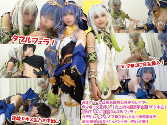 Reverse 3P Harem Loss of Virginity and Alternate Insertion of Beautiful Girl Layer W Pussy [First-ever Super Luxury Project SP 3 Features] Continuous D Kiss W Blowjob even though it’s the first time → Serious Raw Fuck Comparing 2 pussies Too luxurious and the best loss SEX document Others…First Gonzo