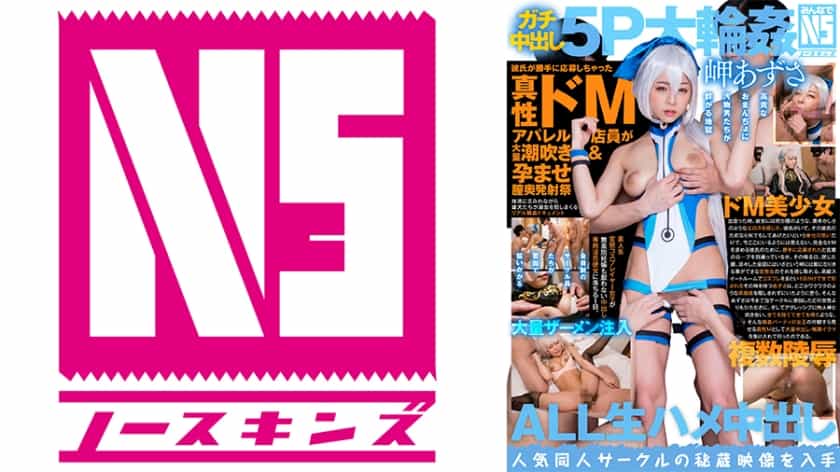 Serious creampie 5P large wheel ●! A truly masochistic apparel store clerk whose boyfriend applied without her permission squirts a lot and impregnates her in a vaginal cumshot festival. Amateur cosplayer Azusa (24) Azusa Misaki
