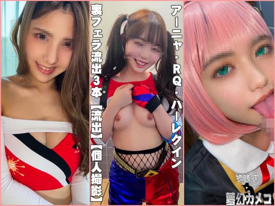 Three leaked videos of blowjobs from the inside [Leaked] Race Queen Private Leaked + Cosplay Event HQ Leaked + Anya’s leaked blowjob video [Personal shooting]