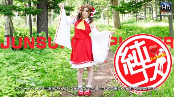 1000giri 150925 1000人斬り 150925kumi 純コス☆ 超ロリで超インランな博●霊●~クミ
