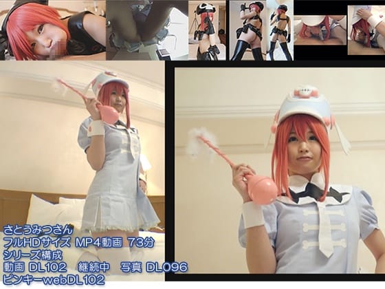 ピンキーwebDL102/さとうみつさん