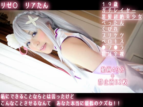 私にできることならとは言ったけど　こんなことさせるなんて　あなた本当に最低のクズね！！