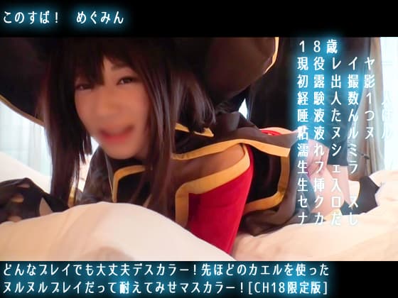 どんなプレイでも大丈夫デスカラー！先ほどのカエルを使ったヌルヌルプレイだって耐えてみせマスカラー！
