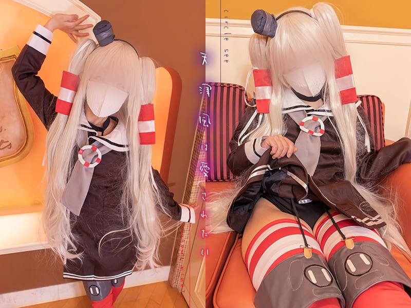 see31 天津風は愛されたい