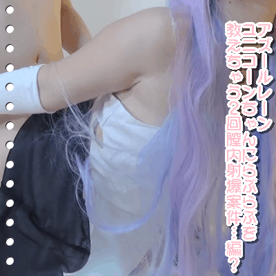 FC2-PPV-708577 お兄ちゃん満足だよ♪２回も中に出しちゃったね。ユニコーンちゃん？【個撮・無】