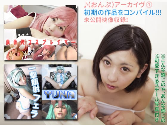 ♪ (Onpu) Archive Tall layer YUNA’s unreleased video recording value set!
