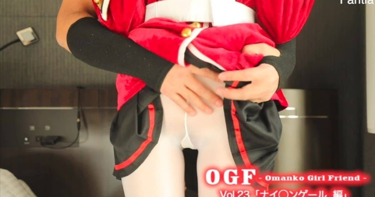 Sex Friend 87「OGF – Omanko Girl Friend – Vol.23 ナイ◯ンゲール 編」
