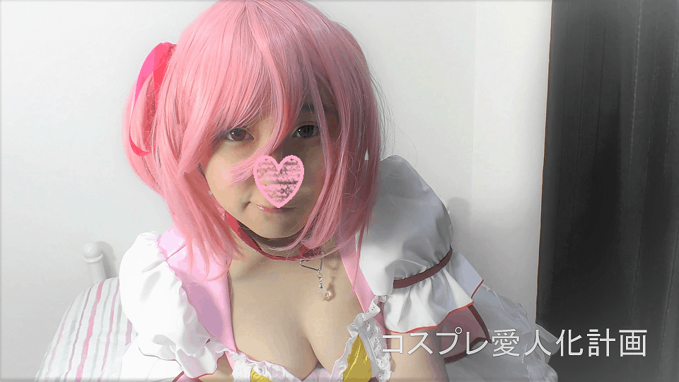 FC2-PPV-1084614【生中出し】神乳コスプレイヤーるるちゃん まどかコスで生中セックス