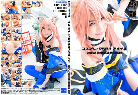 CRZU-041 コスプレ×クルルギアオイ 2
