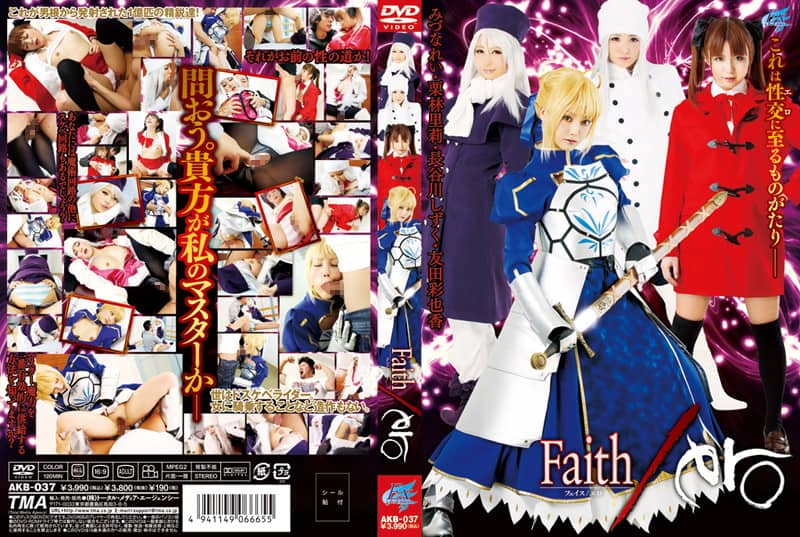 HITMA-133 Faith/ero HD