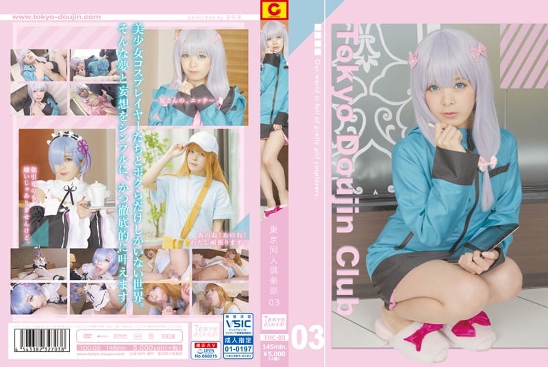 TDC-03 東京同人倶楽部 03 星咲凛