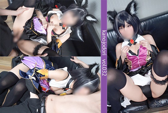 KD-032 – レイヤー彼女に生入れ、素人カップルハメ撮り カノジョドリ！ vol.032 プリンセスコ〇クト キャ〇ちゃん