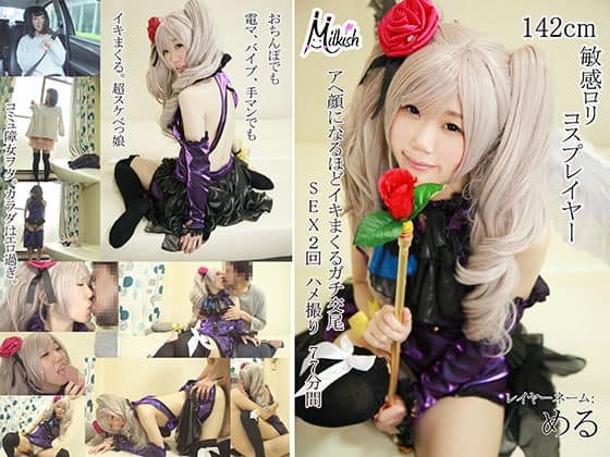 D_COS-116 142cm敏感ロリコスプレイヤー アヘ顔になるほどイキまくるガチ交尾SEX2回ハメ撮り