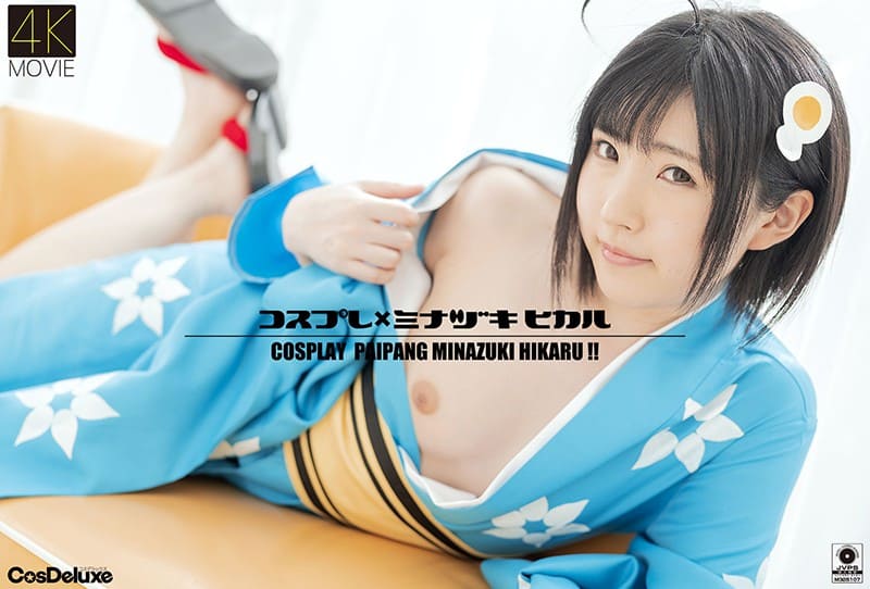 CSDX-002【4K】コスプレ×ミナヅキヒカル 皆月ひかる