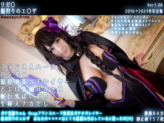 Seriously brainwashed-chan H-cup French half-Ikebukuro gachitalayer Elsa the virgin hunter I thought your XXX had a very beautiful color [H]