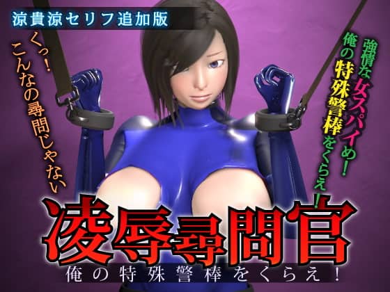 [Tied Peach] Violation Interrogator – Take My Special Nightstick! se