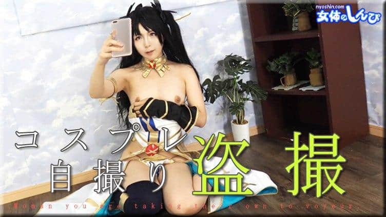 [女体のしんぴ] nyoshin_n1814 コスプレ自撮り盗撮